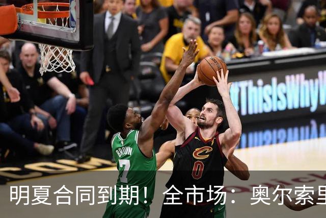 明夏合同到期！全市场：奥尔索里尼希望涨薪续约，博洛尼亚未同意